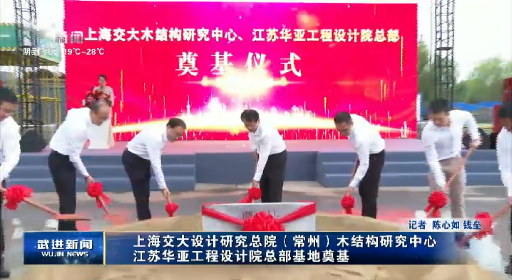 ?上海交大設(shè)計研究總院（常州）木結(jié)構(gòu)研究中心、江蘇華亞工程設(shè)計院總部基地奠基儀式